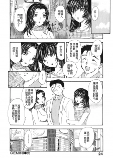 [Hiryuu Ran] Tengoku ni Ichiban Tooi Ie [Chinese] [貪狼閣漢化工作室] - page 24