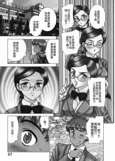 [Hiryuu Ran] Tengoku ni Ichiban Tooi Ie [Chinese] [貪狼閣漢化工作室] - page 27