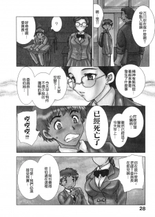 [Hiryuu Ran] Tengoku ni Ichiban Tooi Ie [Chinese] [貪狼閣漢化工作室] - page 28