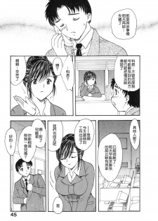 [Hiryuu Ran] Tengoku ni Ichiban Tooi Ie [Chinese] [貪狼閣漢化工作室] - page 45