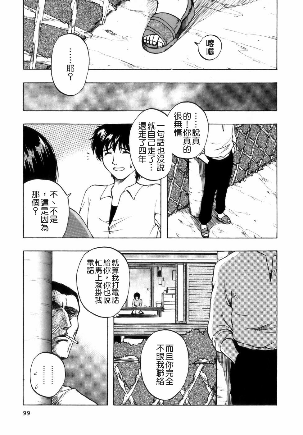 [Maeda Sengoku] Mrs. Link [Chinese] [貪狼閣漢化工作室] page 101 full