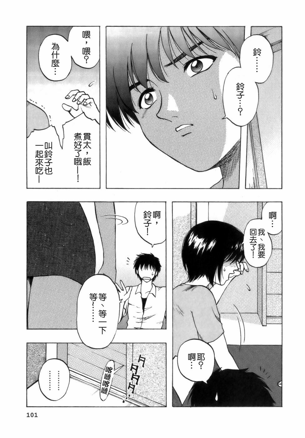 [Maeda Sengoku] Mrs. Link [Chinese] [貪狼閣漢化工作室] page 103 full