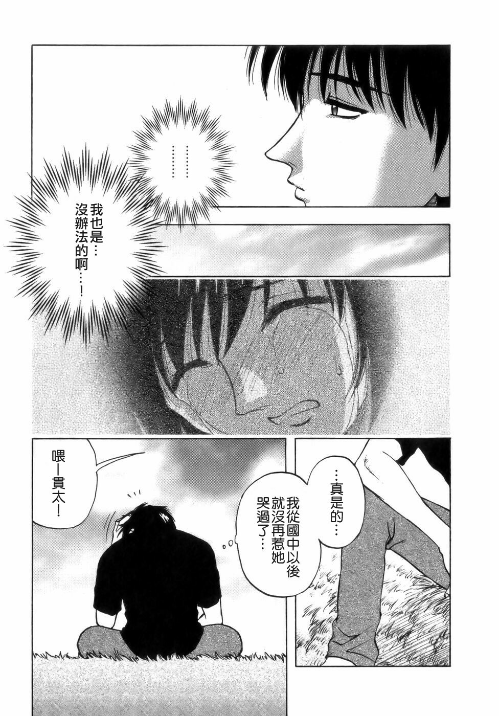 [Maeda Sengoku] Mrs. Link [Chinese] [貪狼閣漢化工作室] page 113 full