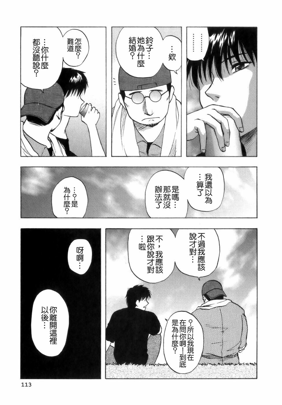 [Maeda Sengoku] Mrs. Link [Chinese] [貪狼閣漢化工作室] page 115 full