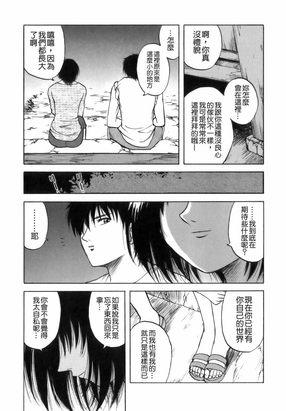 [Maeda Sengoku] Mrs. Link [Chinese] [貪狼閣漢化工作室] page 135 full