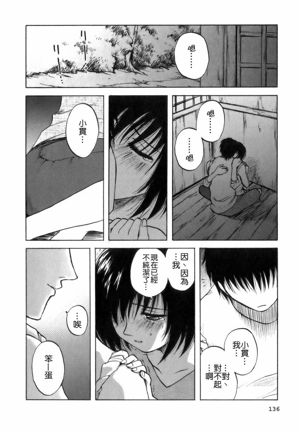 [Maeda Sengoku] Mrs. Link [Chinese] [貪狼閣漢化工作室] page 138 full