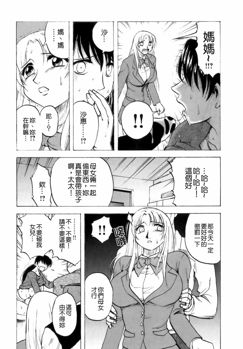 [Maeda Sengoku] Mrs. Link [Chinese] [貪狼閣漢化工作室] page 15 full