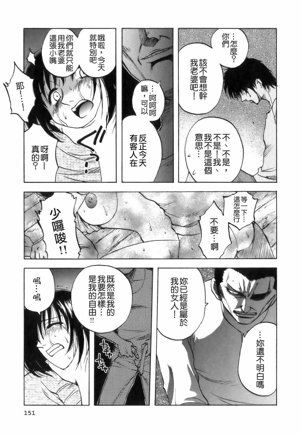 [Maeda Sengoku] Mrs. Link [Chinese] [貪狼閣漢化工作室] page 153 full