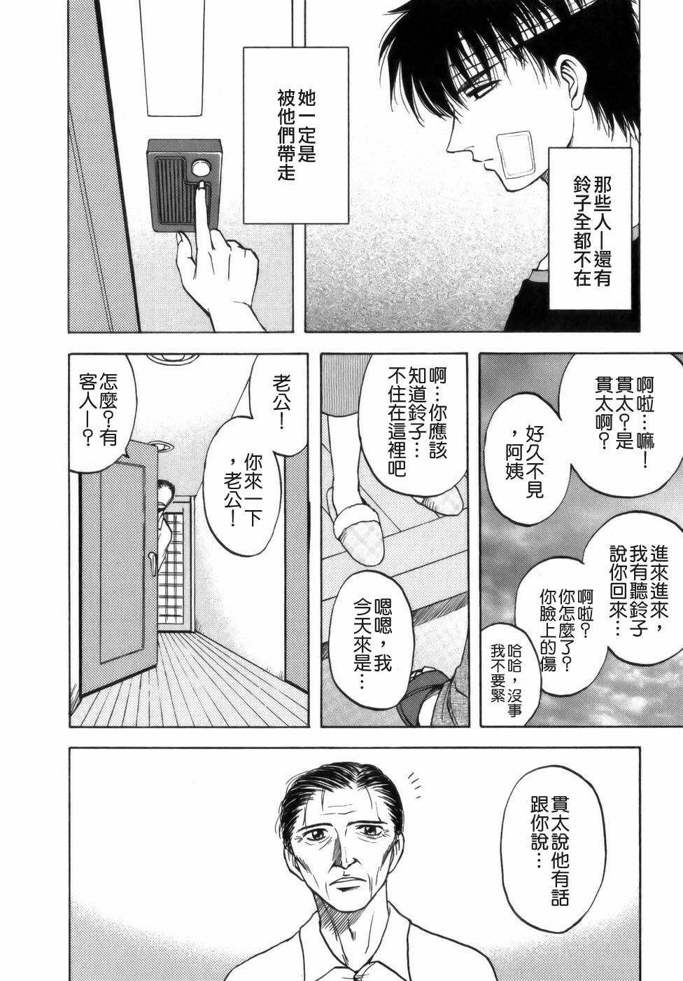 [Maeda Sengoku] Mrs. Link [Chinese] [貪狼閣漢化工作室] page 160 full