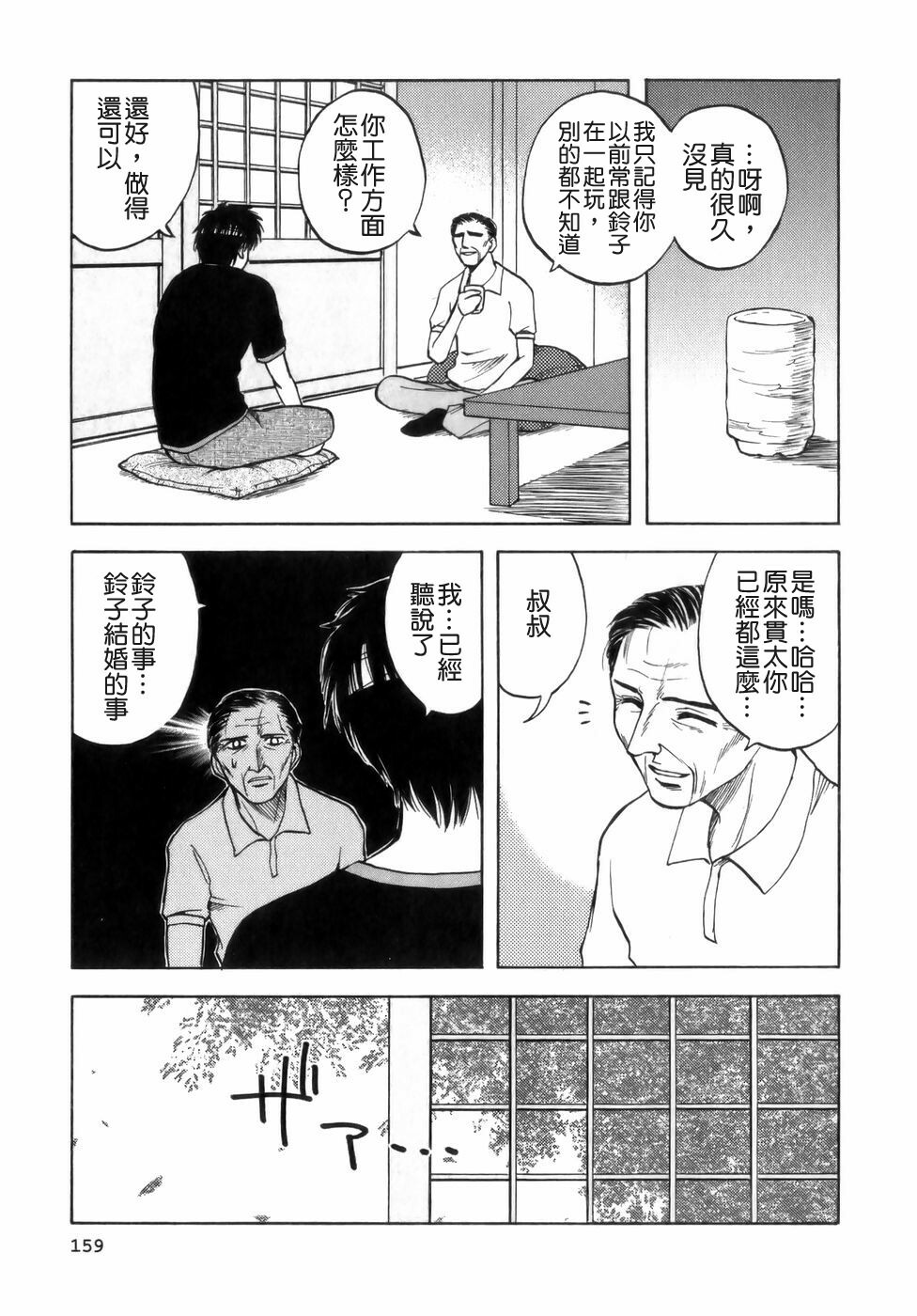 [Maeda Sengoku] Mrs. Link [Chinese] [貪狼閣漢化工作室] page 161 full