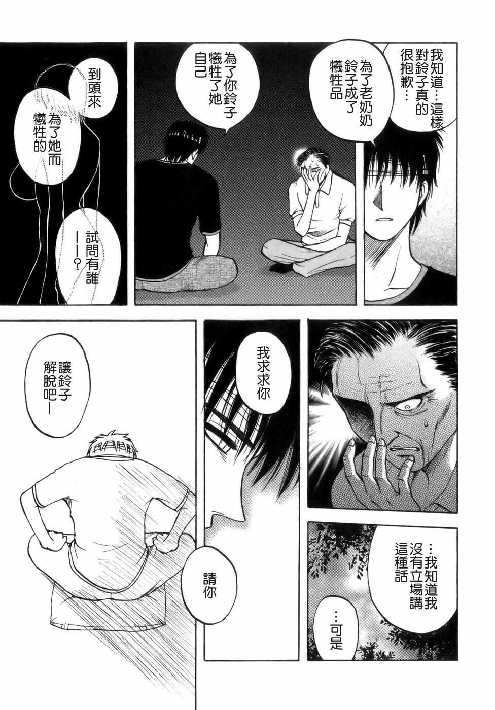 [Maeda Sengoku] Mrs. Link [Chinese] [貪狼閣漢化工作室] page 163 full