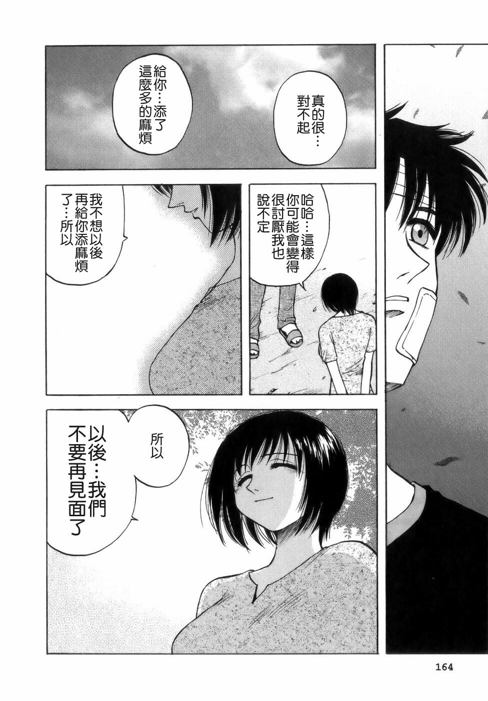 [Maeda Sengoku] Mrs. Link [Chinese] [貪狼閣漢化工作室] page 166 full