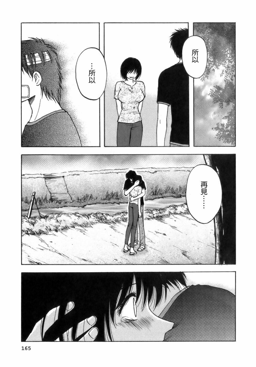 [Maeda Sengoku] Mrs. Link [Chinese] [貪狼閣漢化工作室] page 167 full