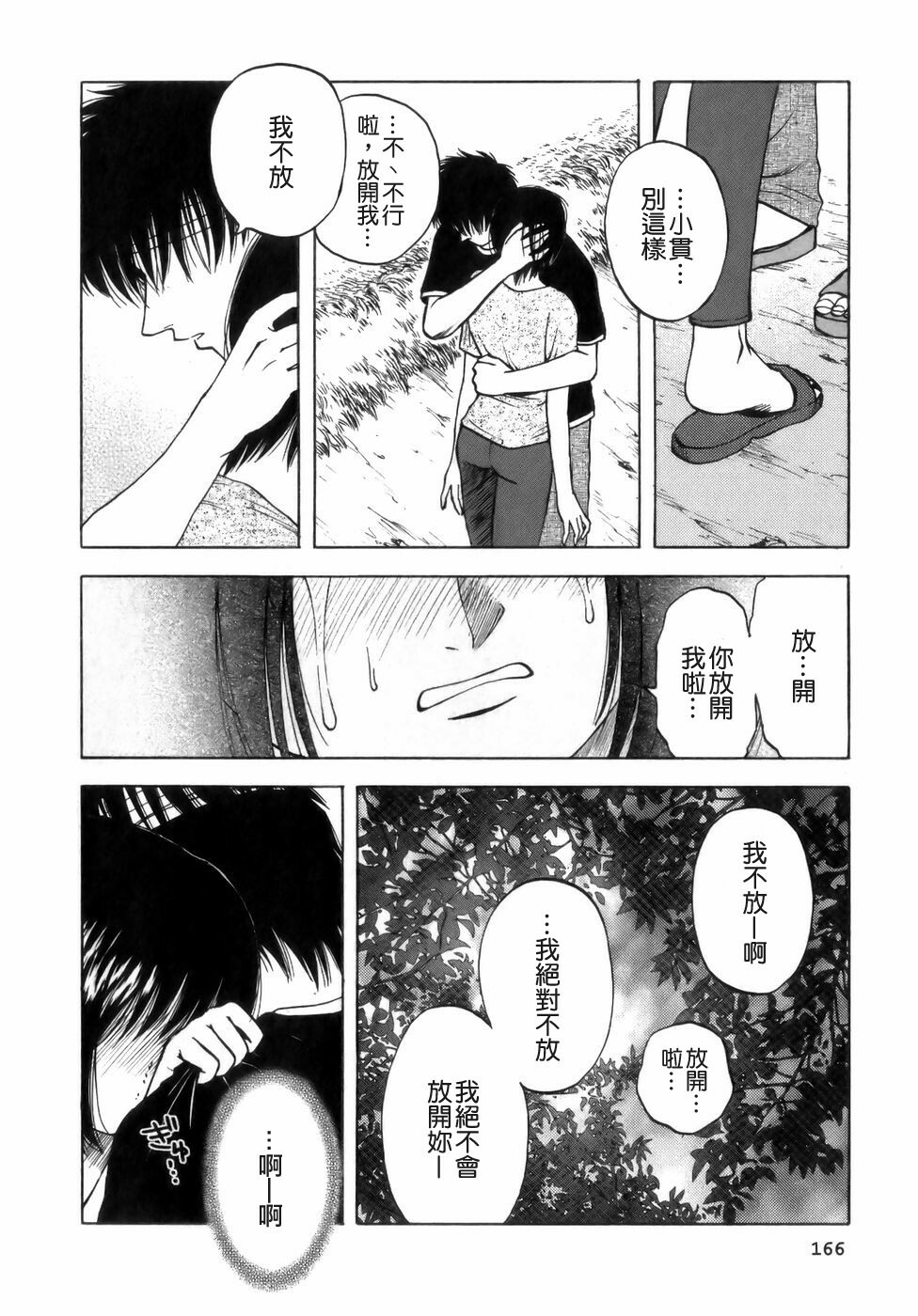 [Maeda Sengoku] Mrs. Link [Chinese] [貪狼閣漢化工作室] page 168 full