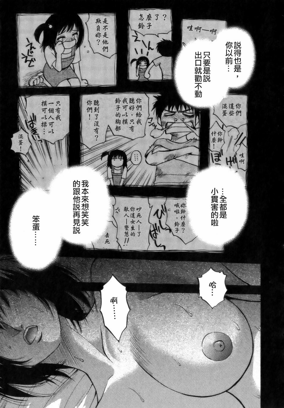 [Maeda Sengoku] Mrs. Link [Chinese] [貪狼閣漢化工作室] page 169 full