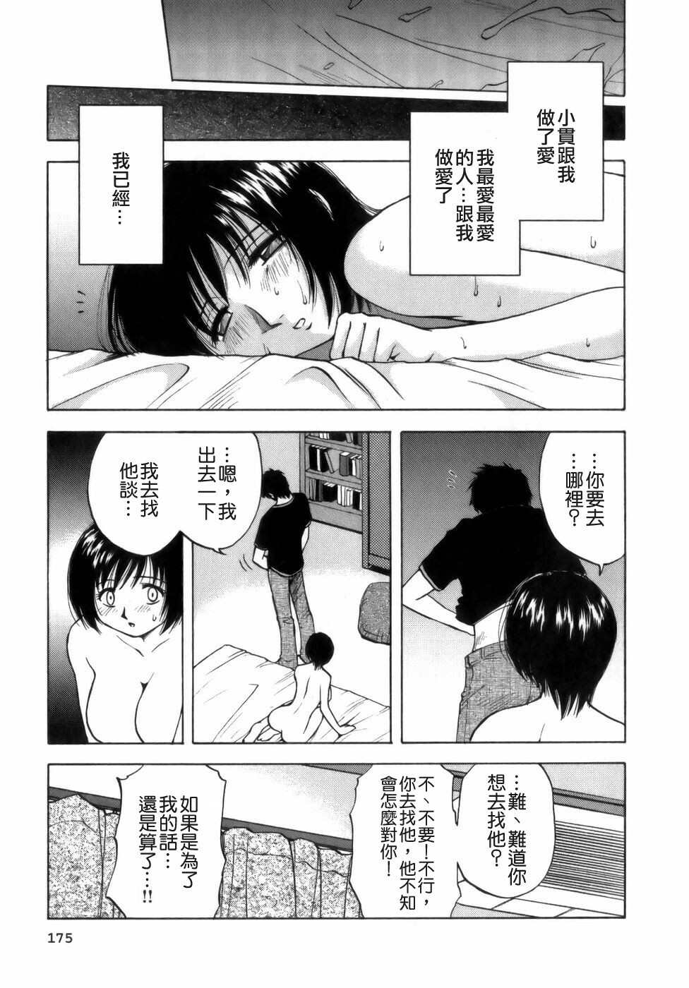 [Maeda Sengoku] Mrs. Link [Chinese] [貪狼閣漢化工作室] page 177 full