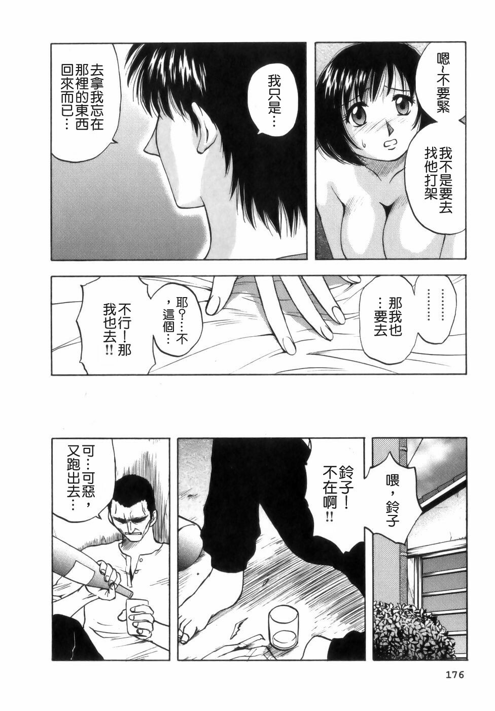 [Maeda Sengoku] Mrs. Link [Chinese] [貪狼閣漢化工作室] page 178 full