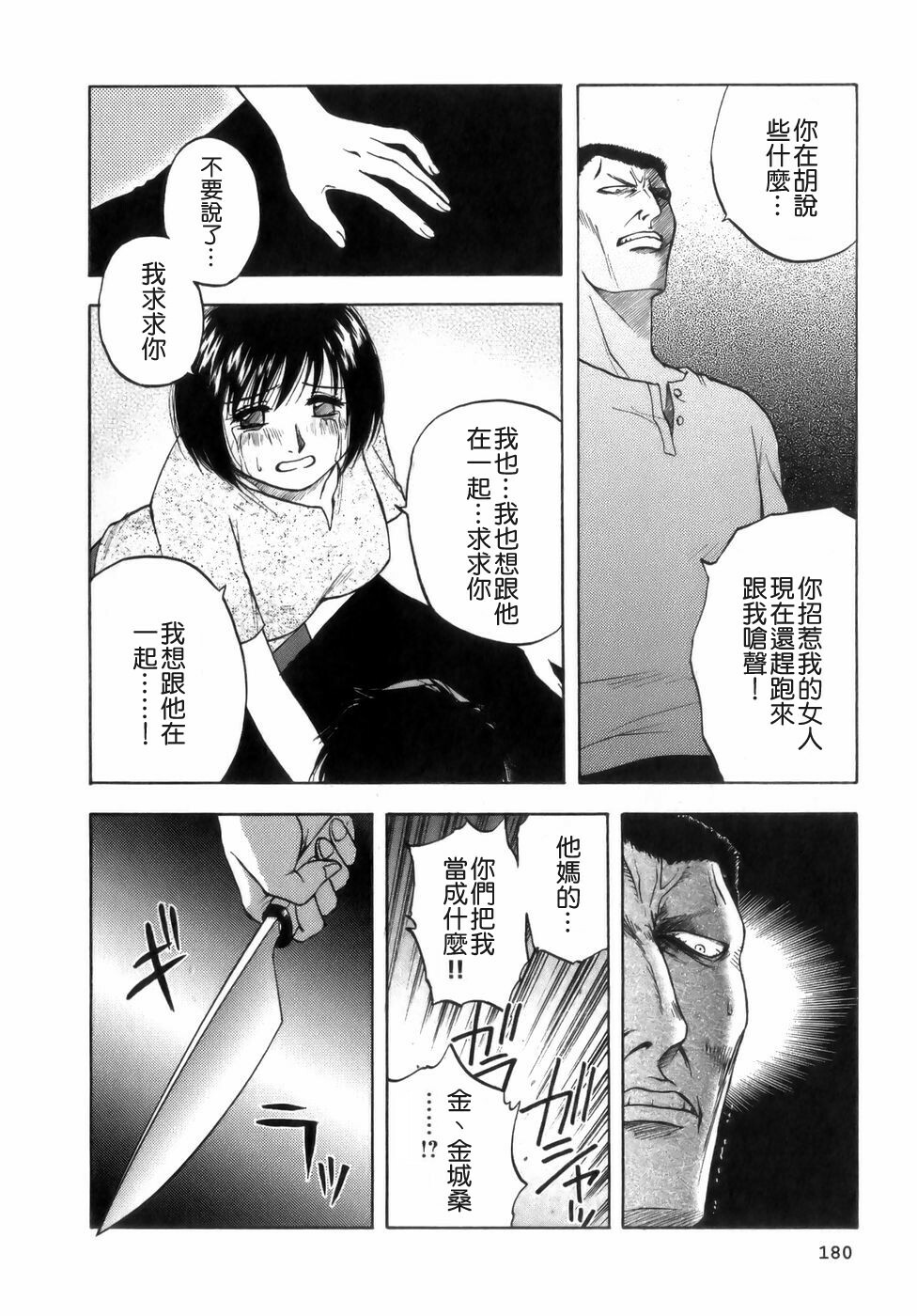 [Maeda Sengoku] Mrs. Link [Chinese] [貪狼閣漢化工作室] page 182 full