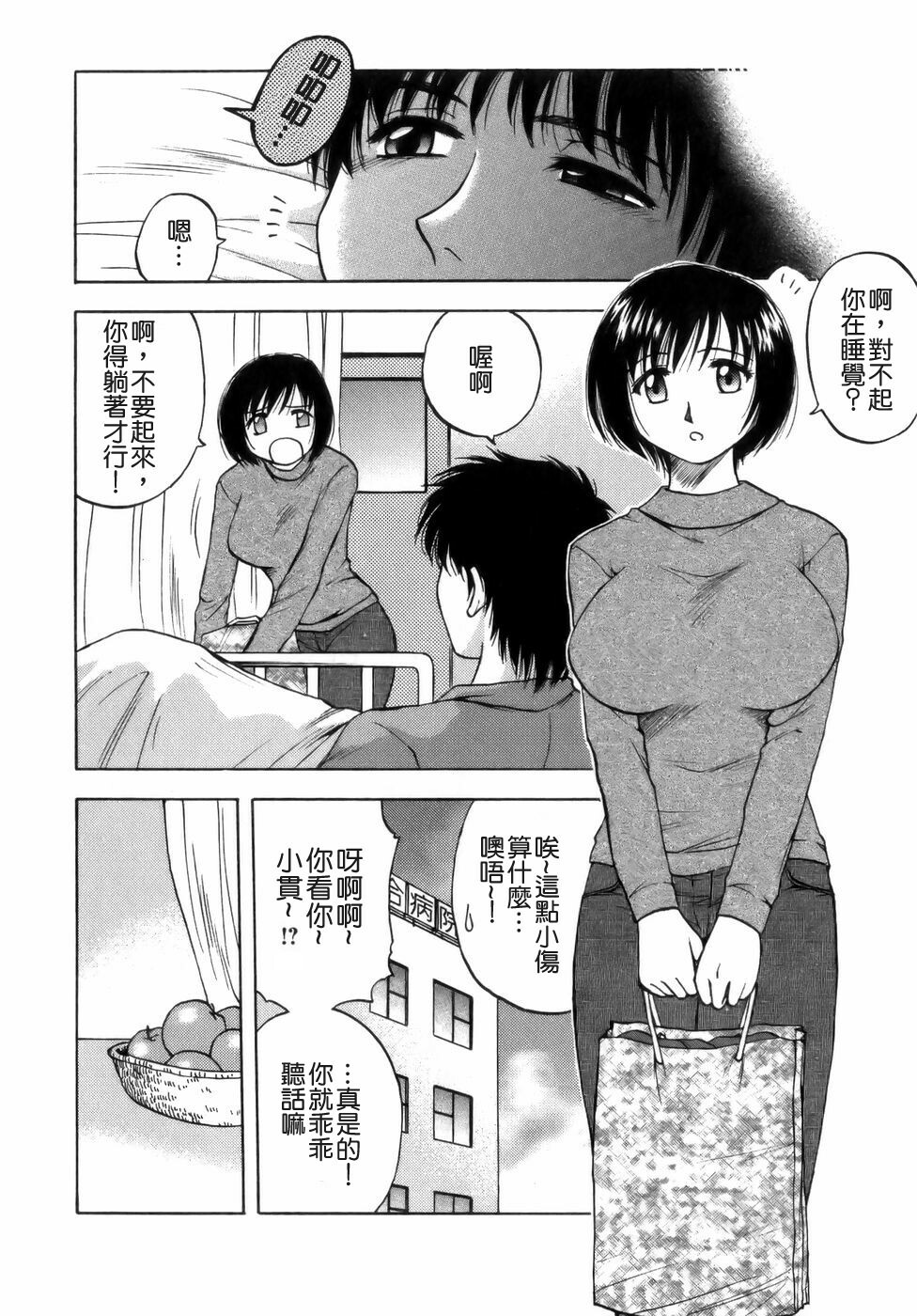 [Maeda Sengoku] Mrs. Link [Chinese] [貪狼閣漢化工作室] page 184 full