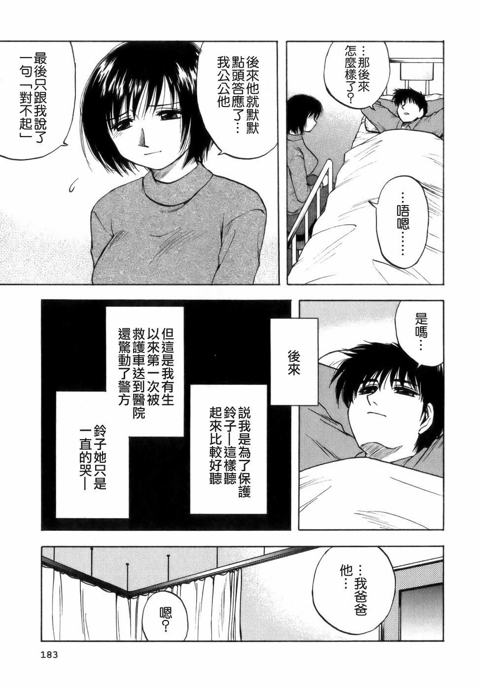 [Maeda Sengoku] Mrs. Link [Chinese] [貪狼閣漢化工作室] page 185 full