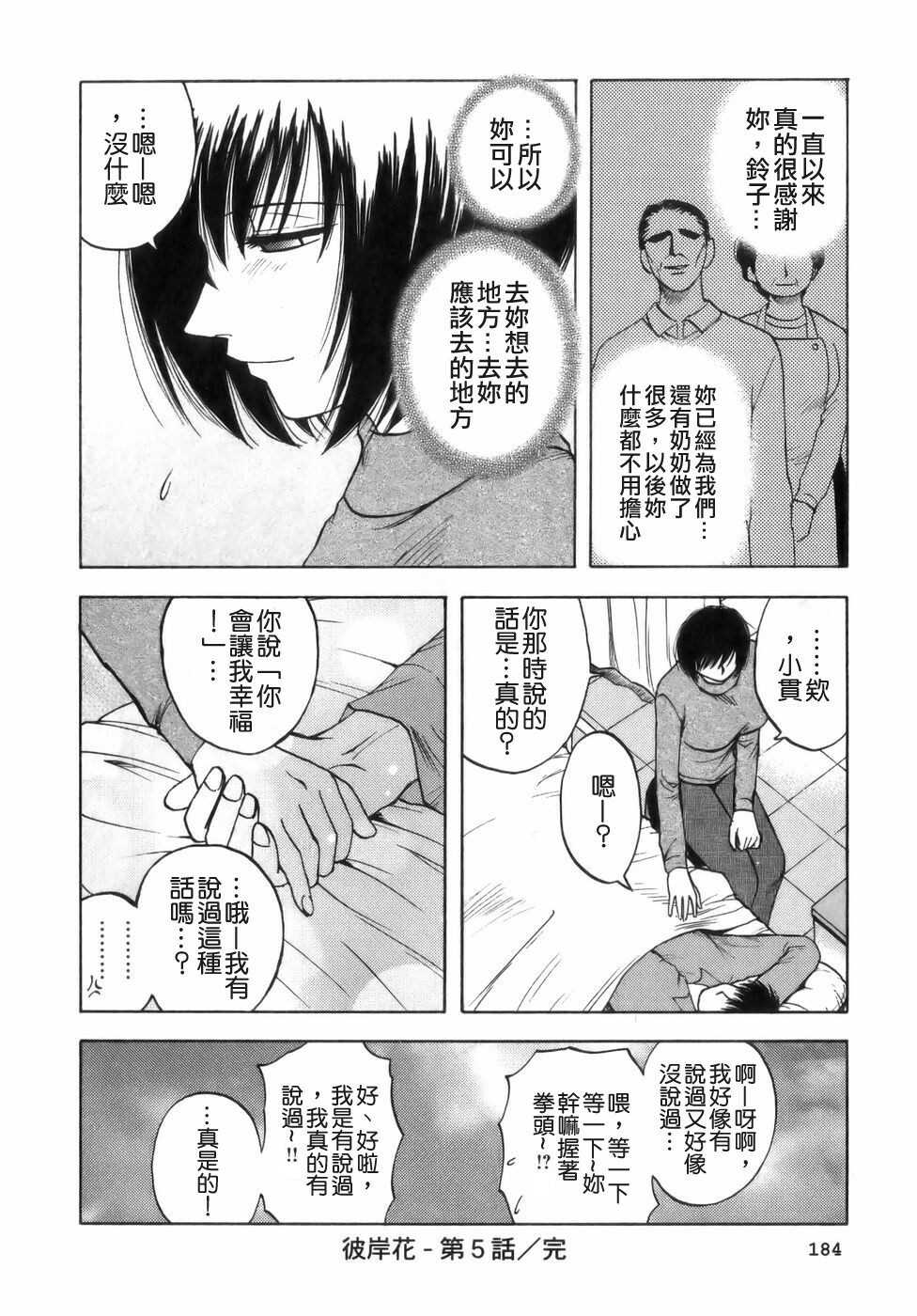 [Maeda Sengoku] Mrs. Link [Chinese] [貪狼閣漢化工作室] page 186 full