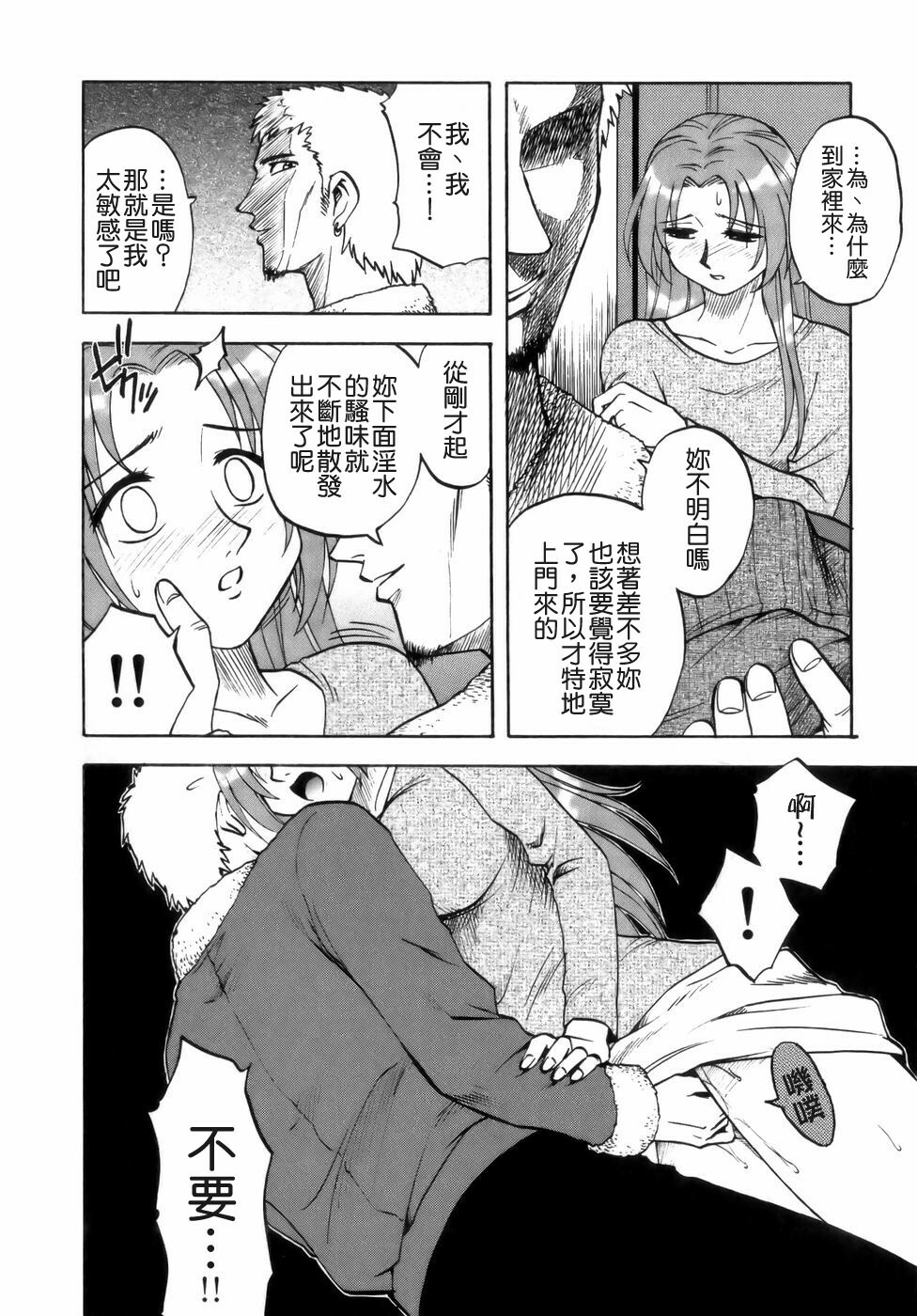 [Maeda Sengoku] Mrs. Link [Chinese] [貪狼閣漢化工作室] page 212 full