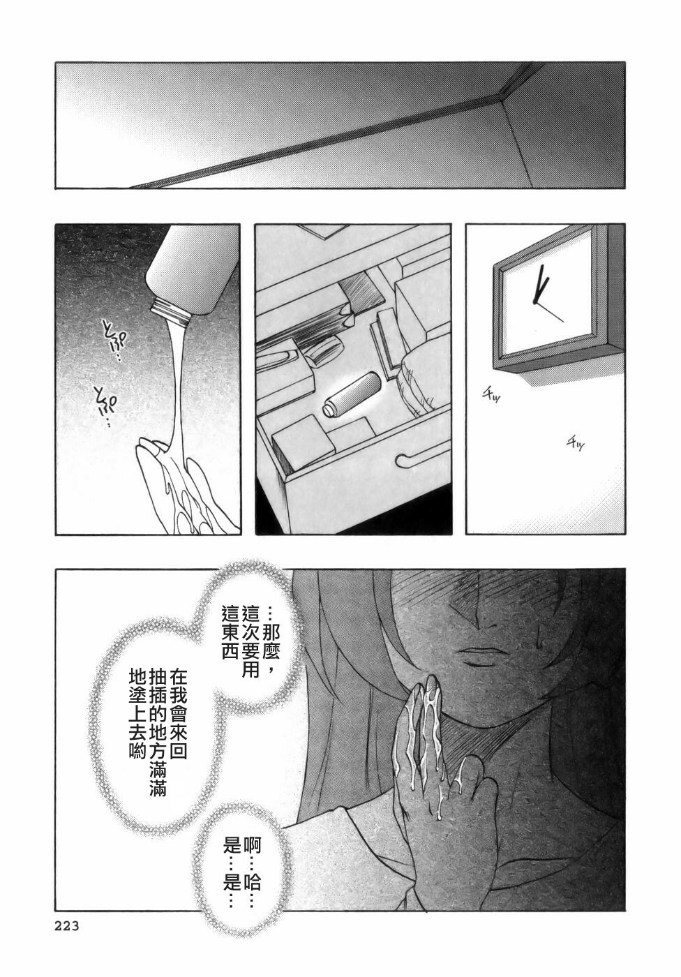 [Maeda Sengoku] Mrs. Link [Chinese] [貪狼閣漢化工作室] page 225 full