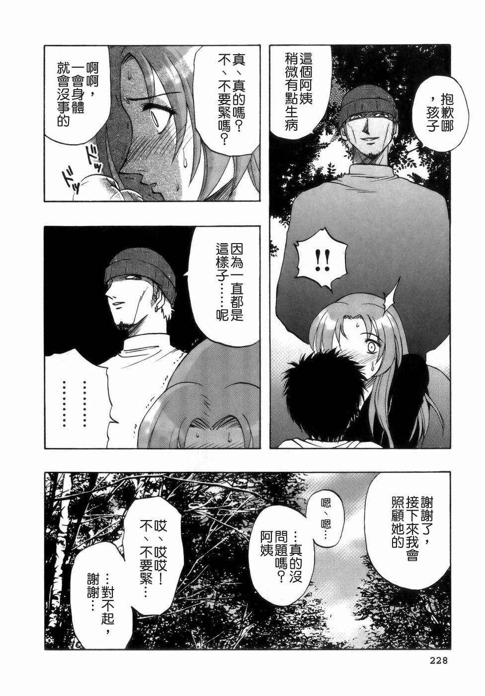 [Maeda Sengoku] Mrs. Link [Chinese] [貪狼閣漢化工作室] page 230 full