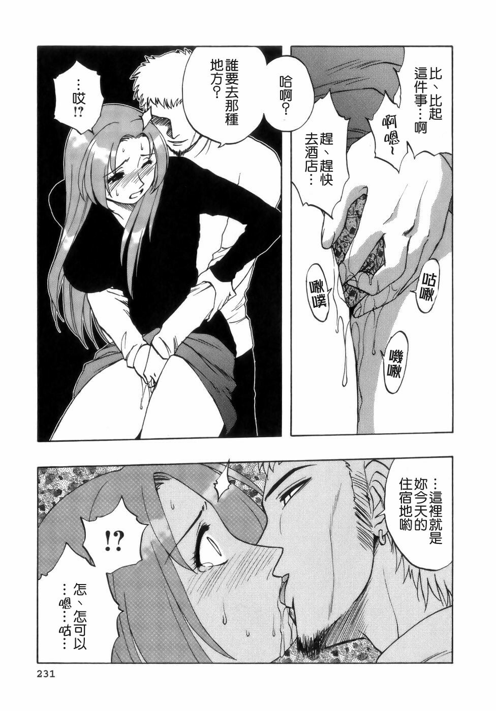 [Maeda Sengoku] Mrs. Link [Chinese] [貪狼閣漢化工作室] page 233 full