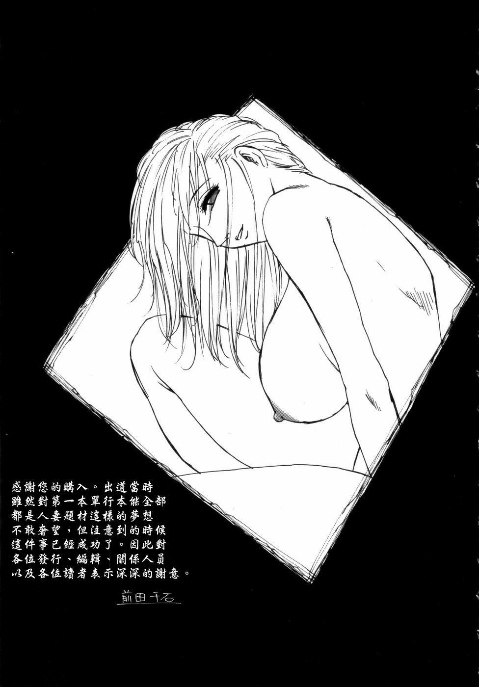 [Maeda Sengoku] Mrs. Link [Chinese] [貪狼閣漢化工作室] page 243 full