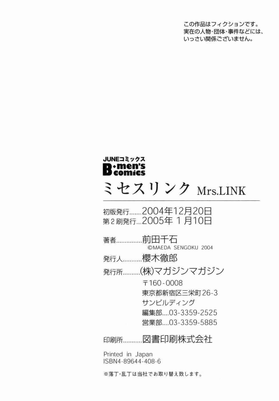 [Maeda Sengoku] Mrs. Link [Chinese] [貪狼閣漢化工作室] page 244 full