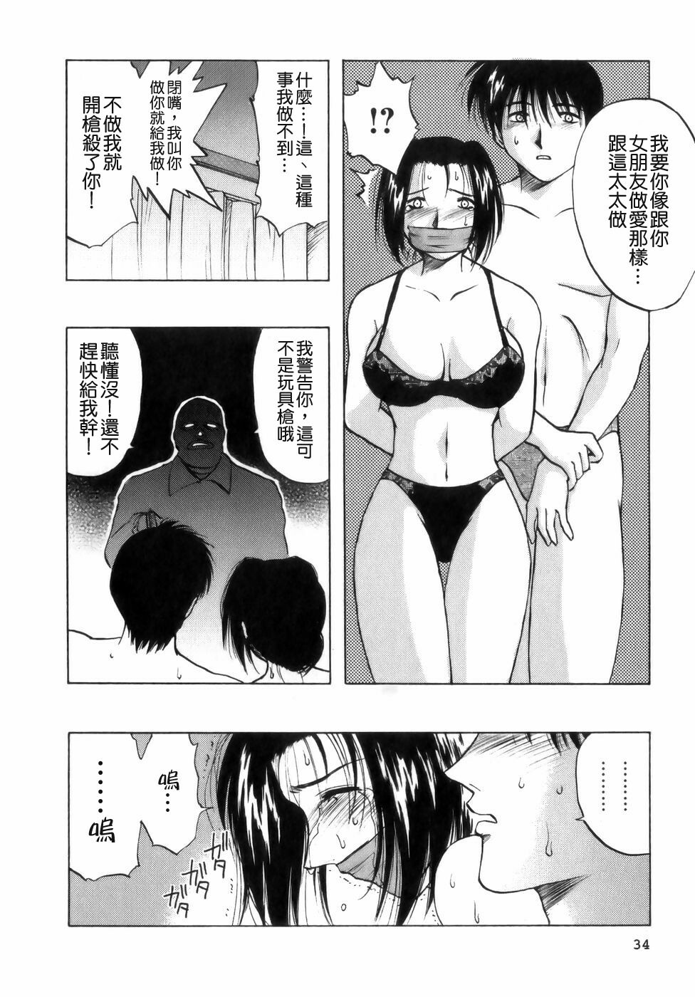 [Maeda Sengoku] Mrs. Link [Chinese] [貪狼閣漢化工作室] page 36 full