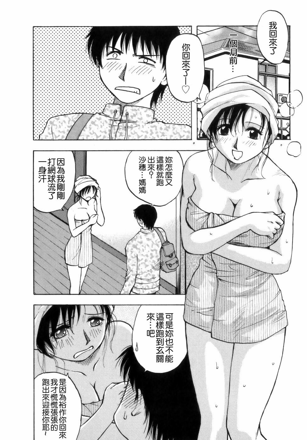 [Maeda Sengoku] Mrs. Link [Chinese] [貪狼閣漢化工作室] page 50 full