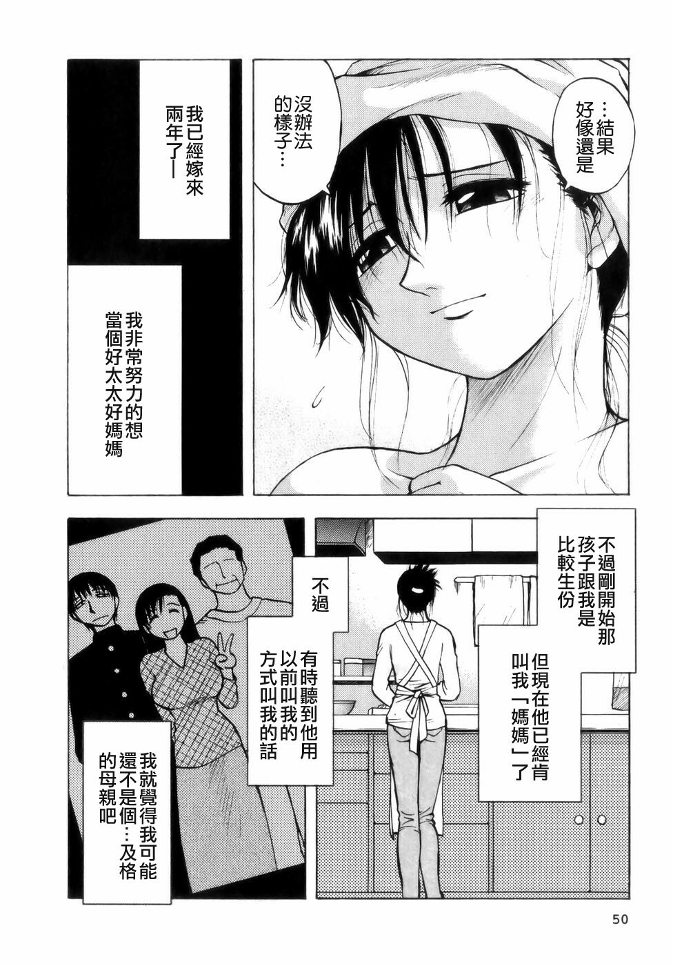 [Maeda Sengoku] Mrs. Link [Chinese] [貪狼閣漢化工作室] page 52 full