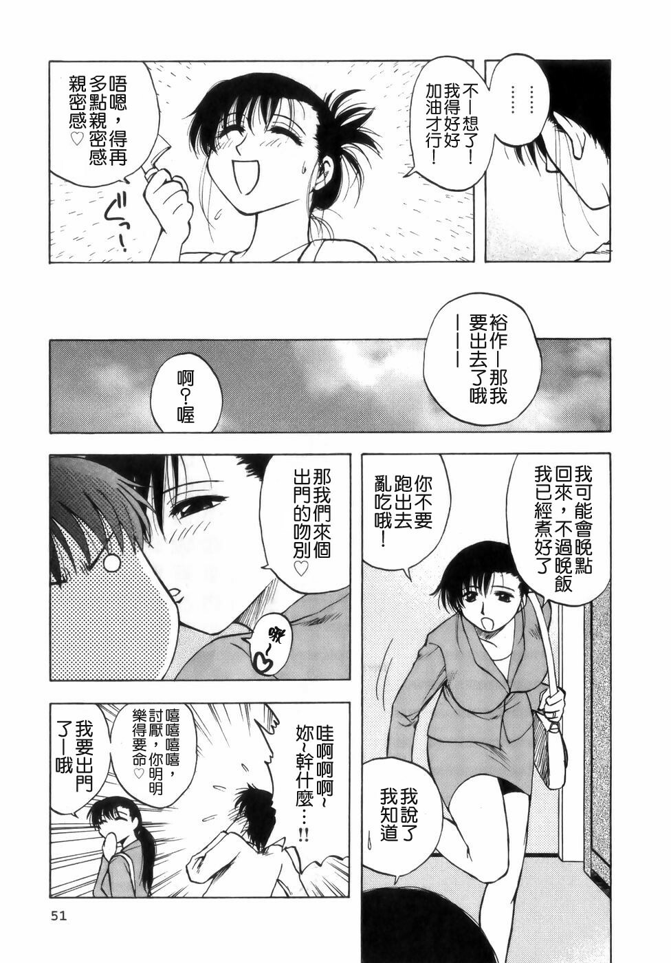 [Maeda Sengoku] Mrs. Link [Chinese] [貪狼閣漢化工作室] page 53 full