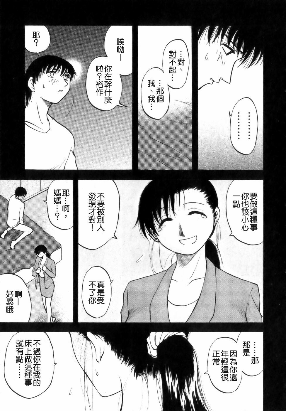 [Maeda Sengoku] Mrs. Link [Chinese] [貪狼閣漢化工作室] page 57 full