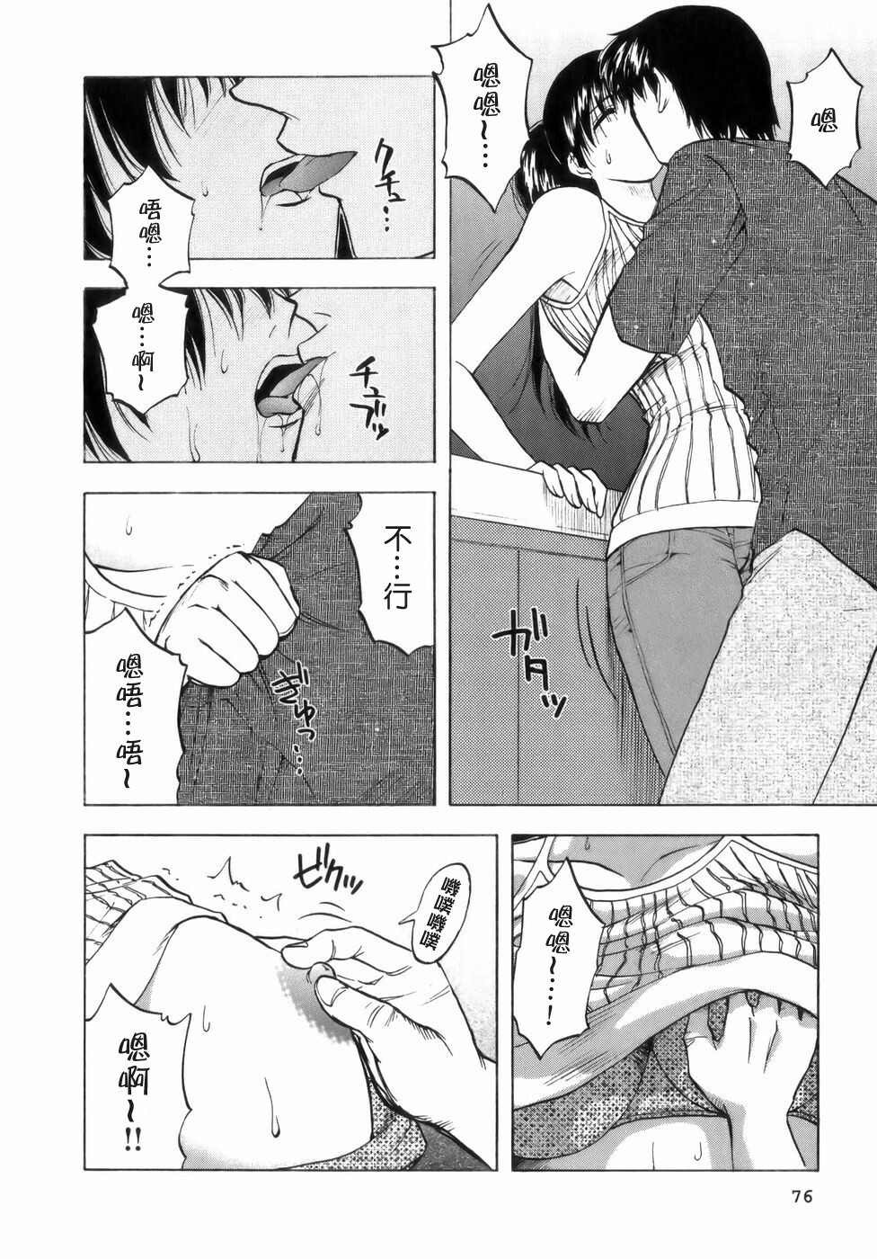 [Maeda Sengoku] Mrs. Link [Chinese] [貪狼閣漢化工作室] page 78 full