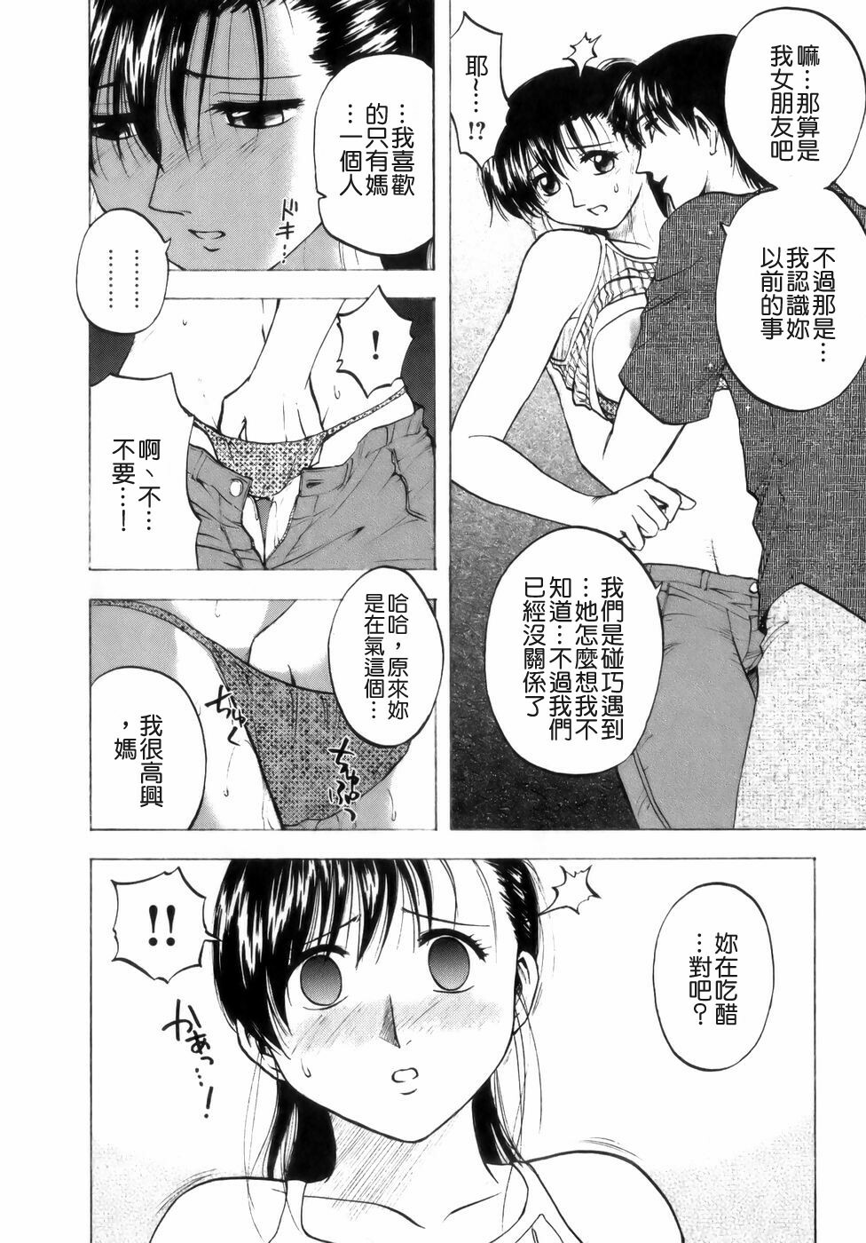 [Maeda Sengoku] Mrs. Link [Chinese] [貪狼閣漢化工作室] page 80 full