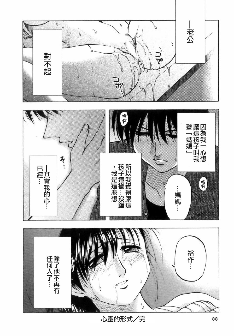 [Maeda Sengoku] Mrs. Link [Chinese] [貪狼閣漢化工作室] page 90 full