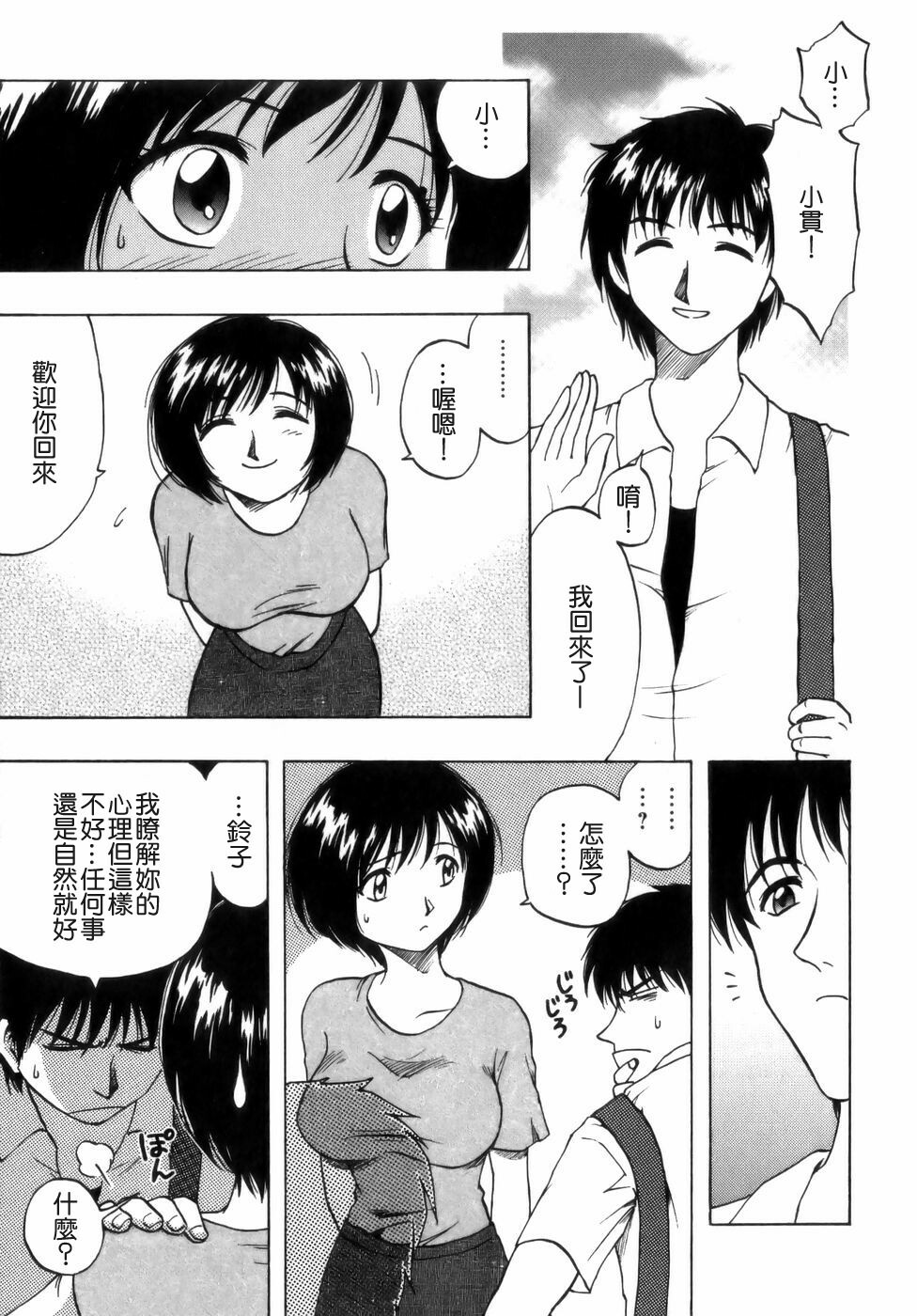 [Maeda Sengoku] Mrs. Link [Chinese] [貪狼閣漢化工作室] page 97 full