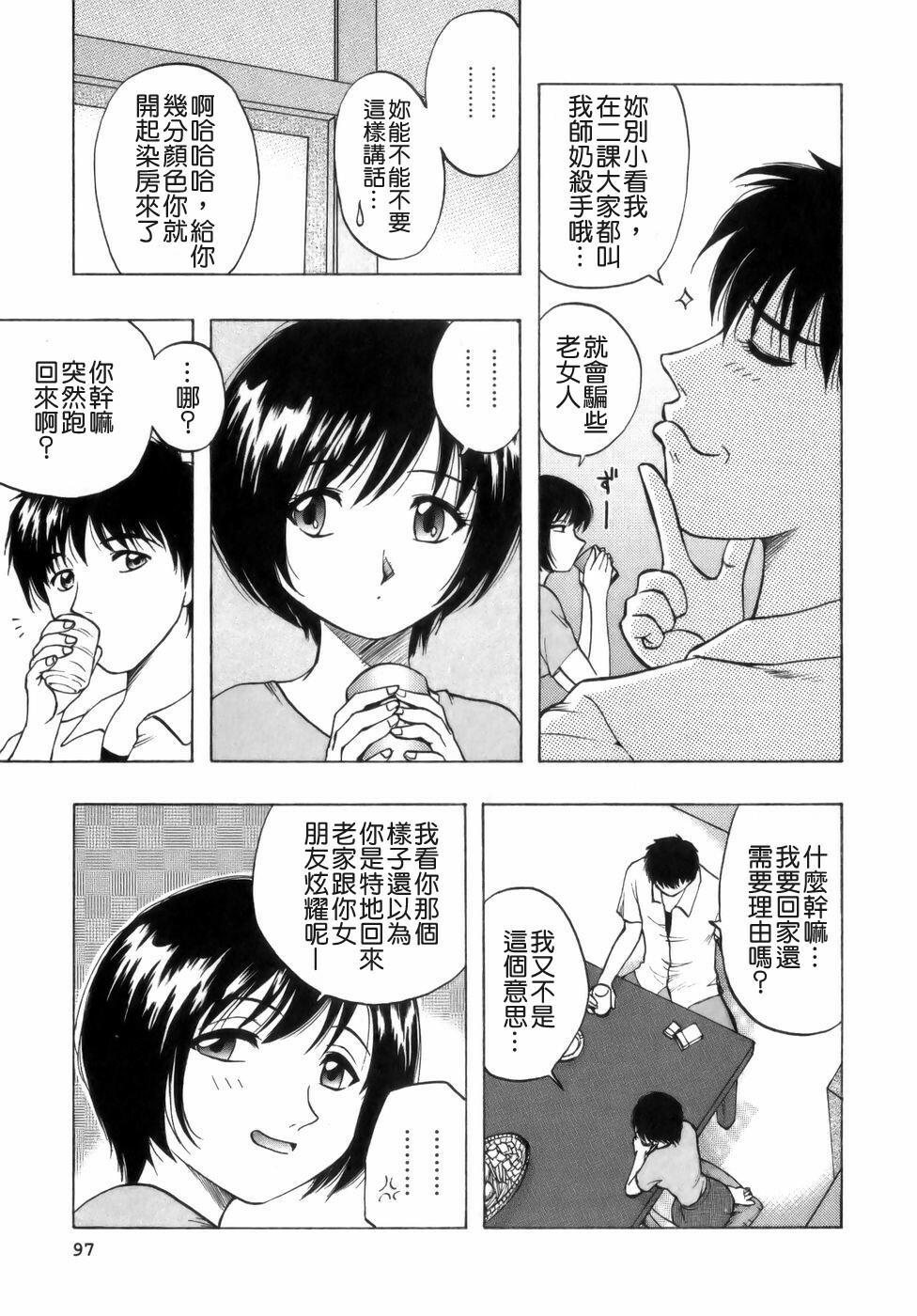 [Maeda Sengoku] Mrs. Link [Chinese] [貪狼閣漢化工作室] page 99 full