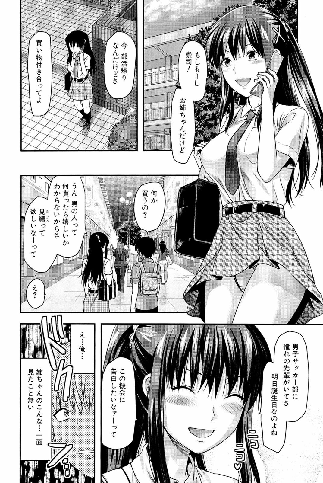 [Yuzuki N Dash] Sister ♥ Control page 10 full