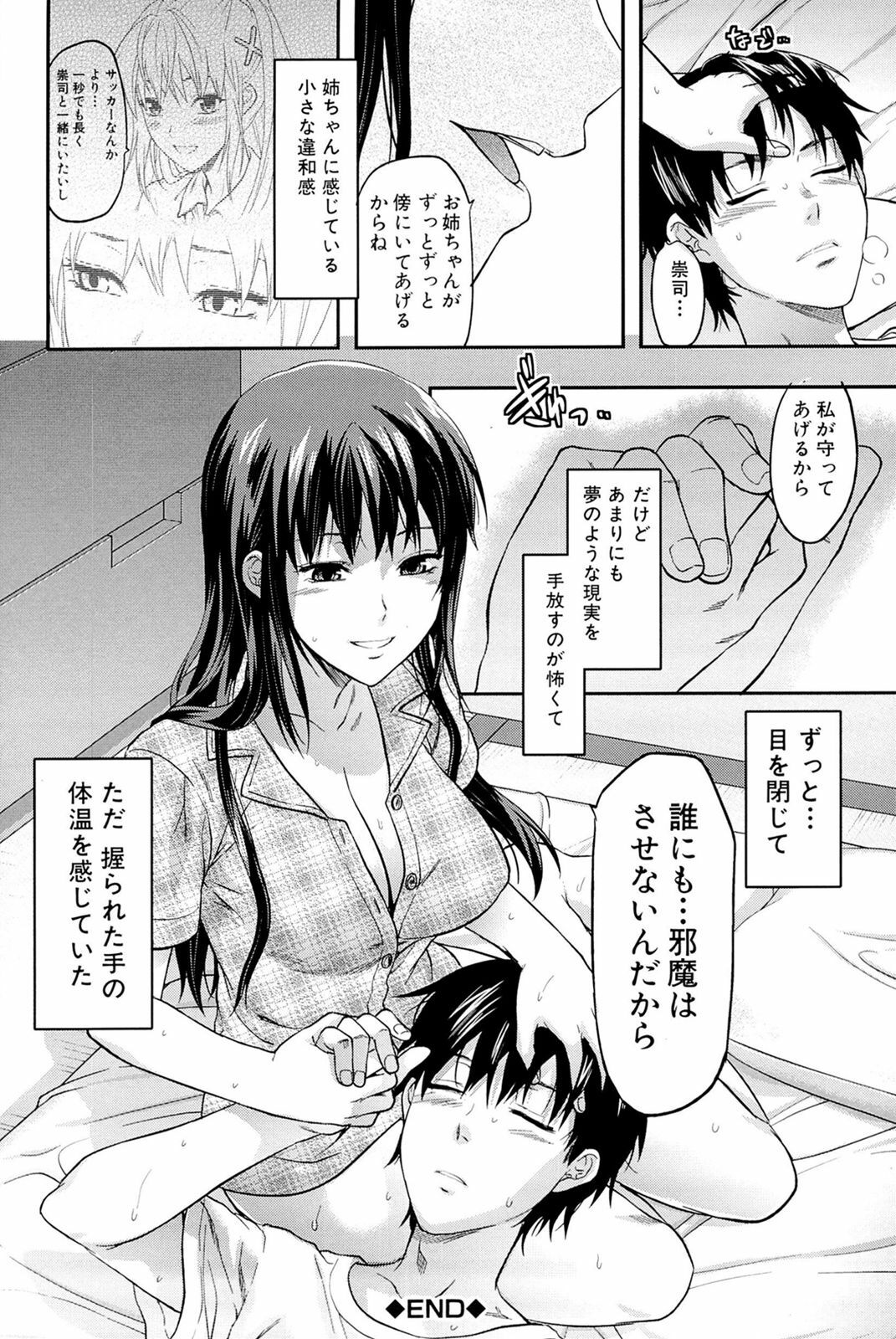 [Yuzuki N Dash] Sister ♥ Control page 132 full