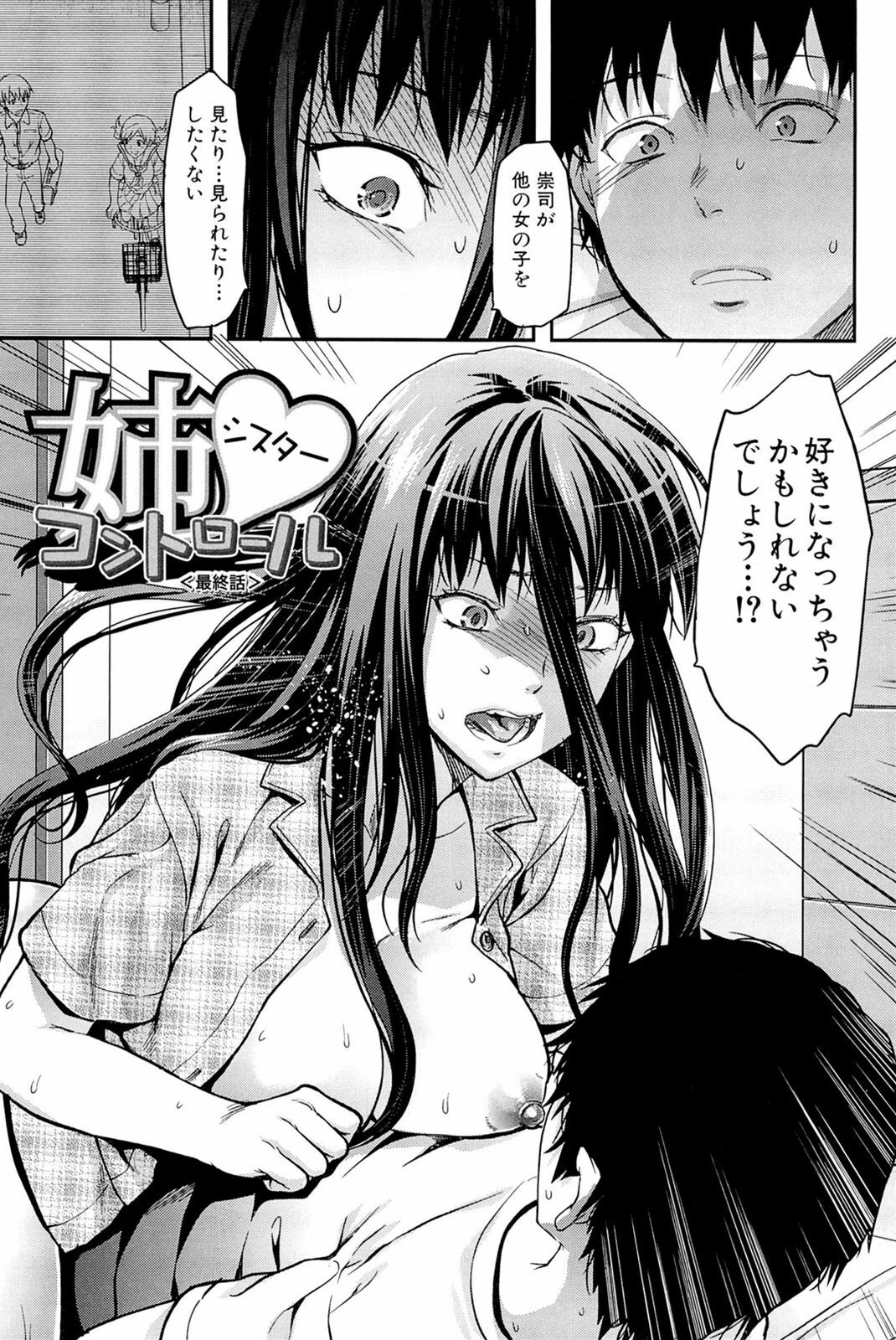[Yuzuki N Dash] Sister ♥ Control page 139 full