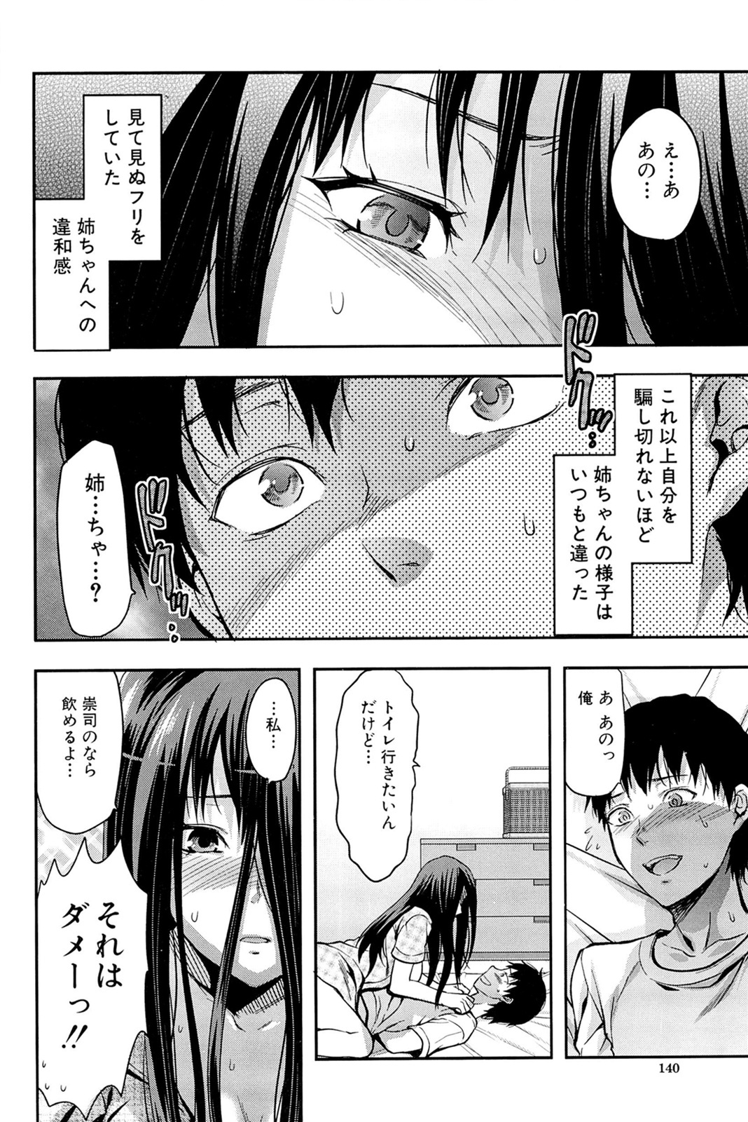 [Yuzuki N Dash] Sister ♥ Control page 140 full