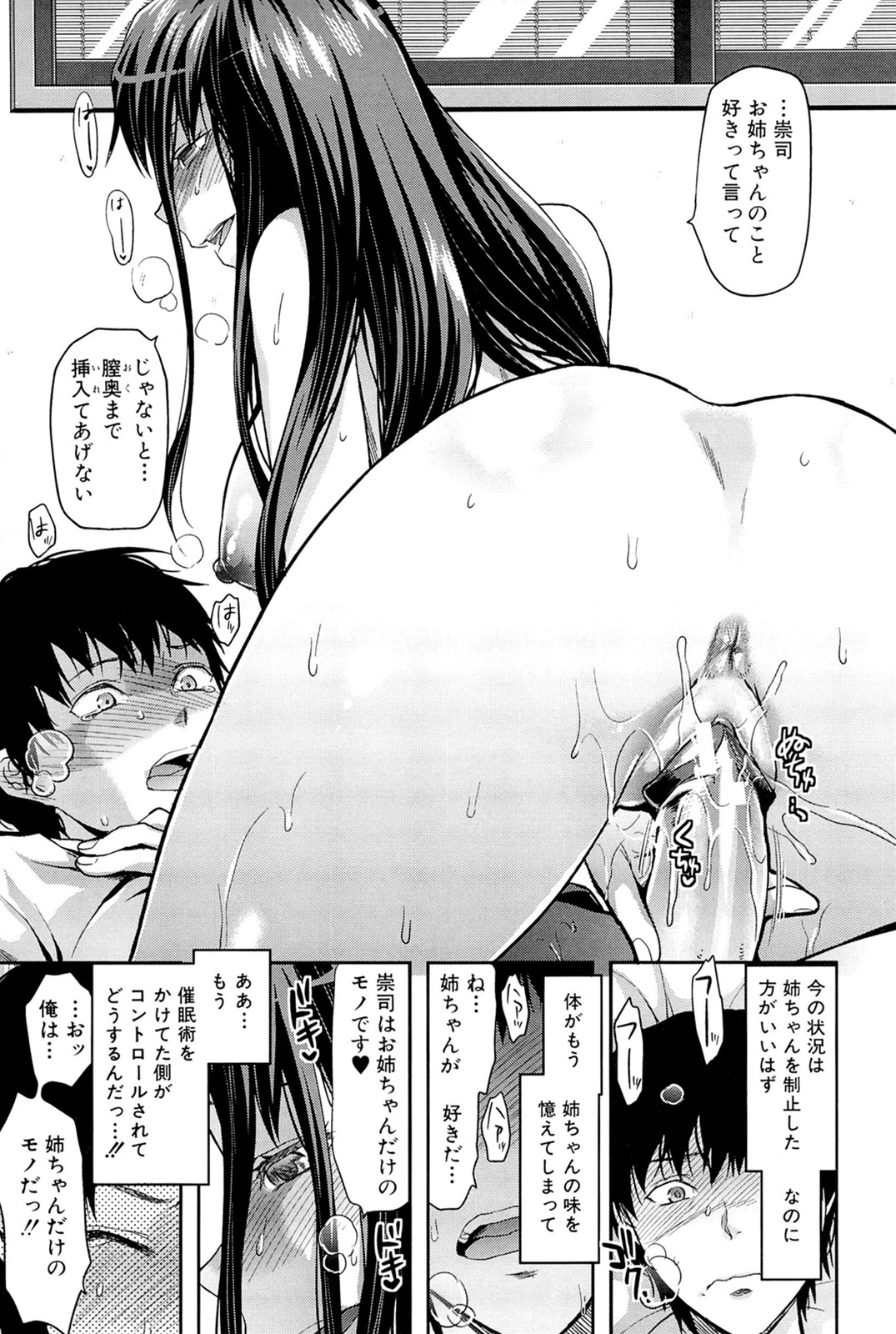 [Yuzuki N Dash] Sister ♥ Control page 147 full