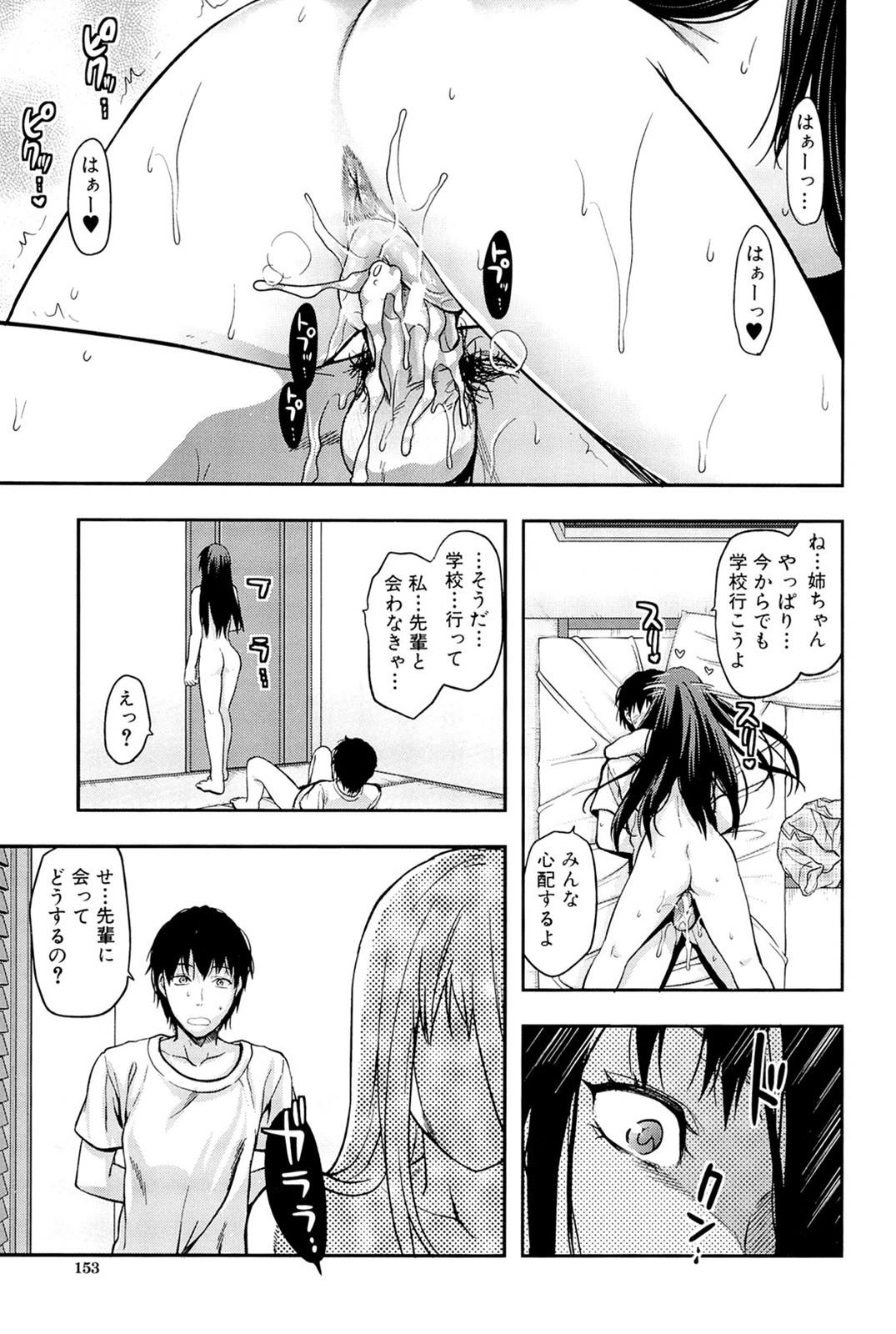 [Yuzuki N Dash] Sister ♥ Control page 153 full