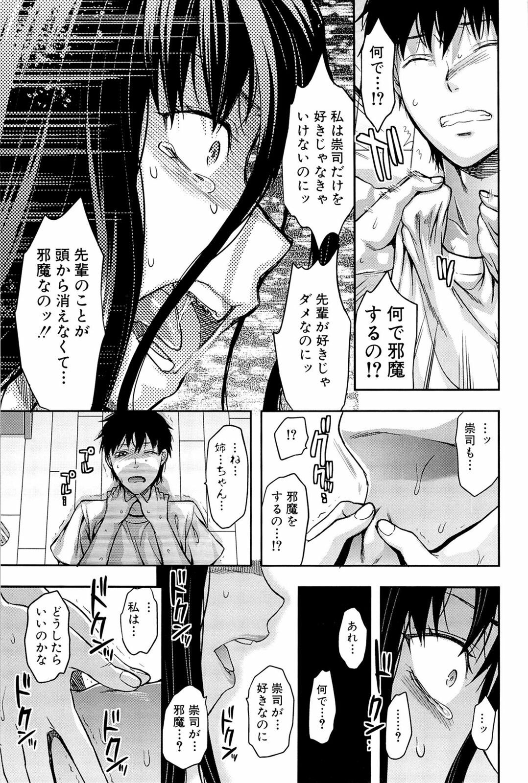 [Yuzuki N Dash] Sister ♥ Control page 155 full