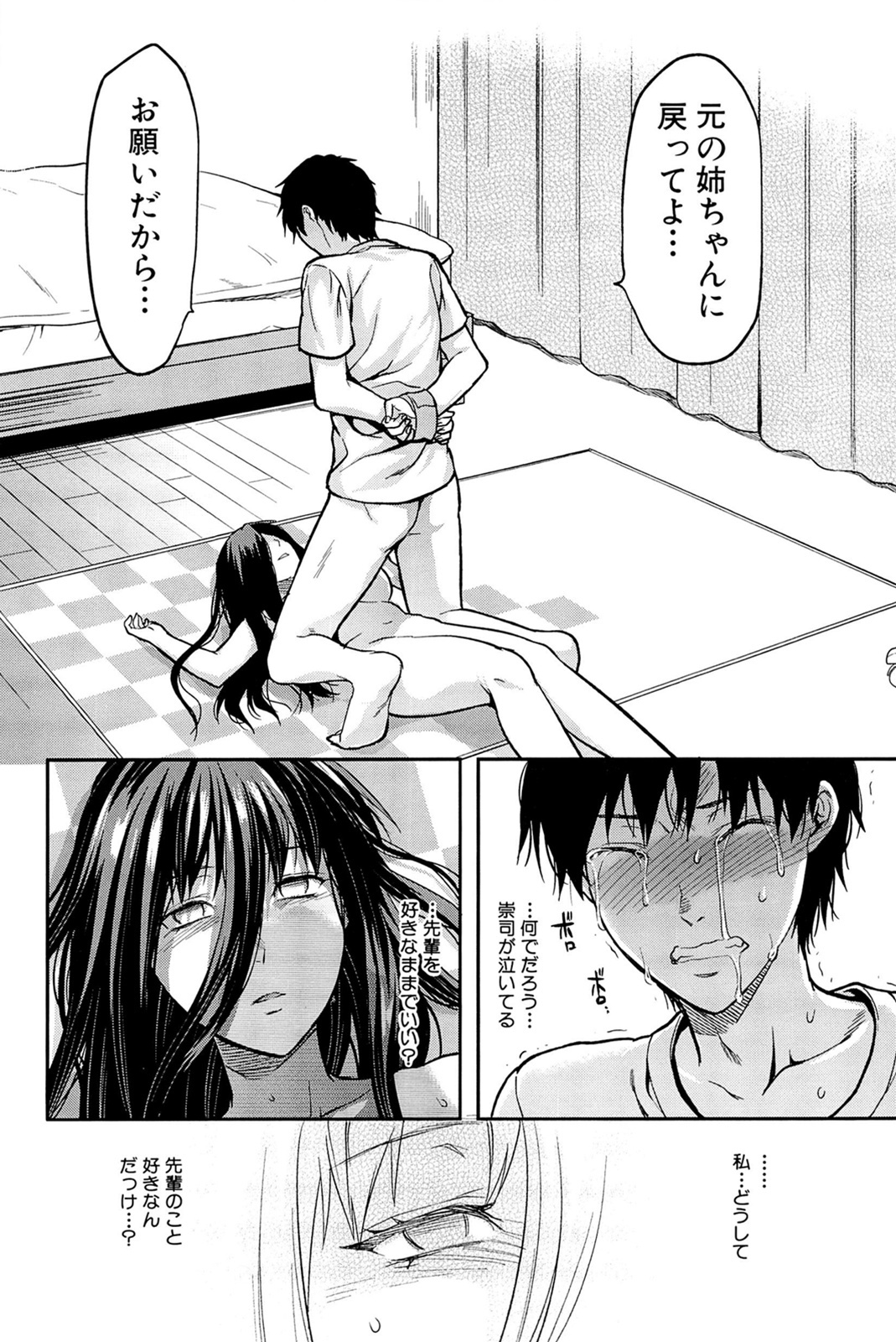 [Yuzuki N Dash] Sister ♥ Control page 158 full