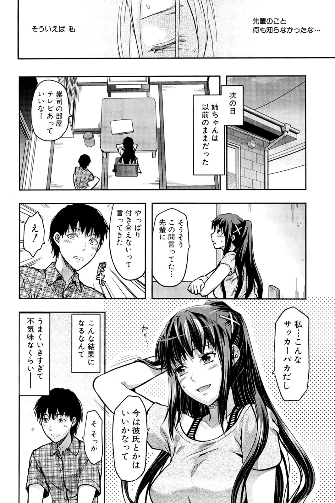 [Yuzuki N Dash] Sister ♥ Control page 160 full